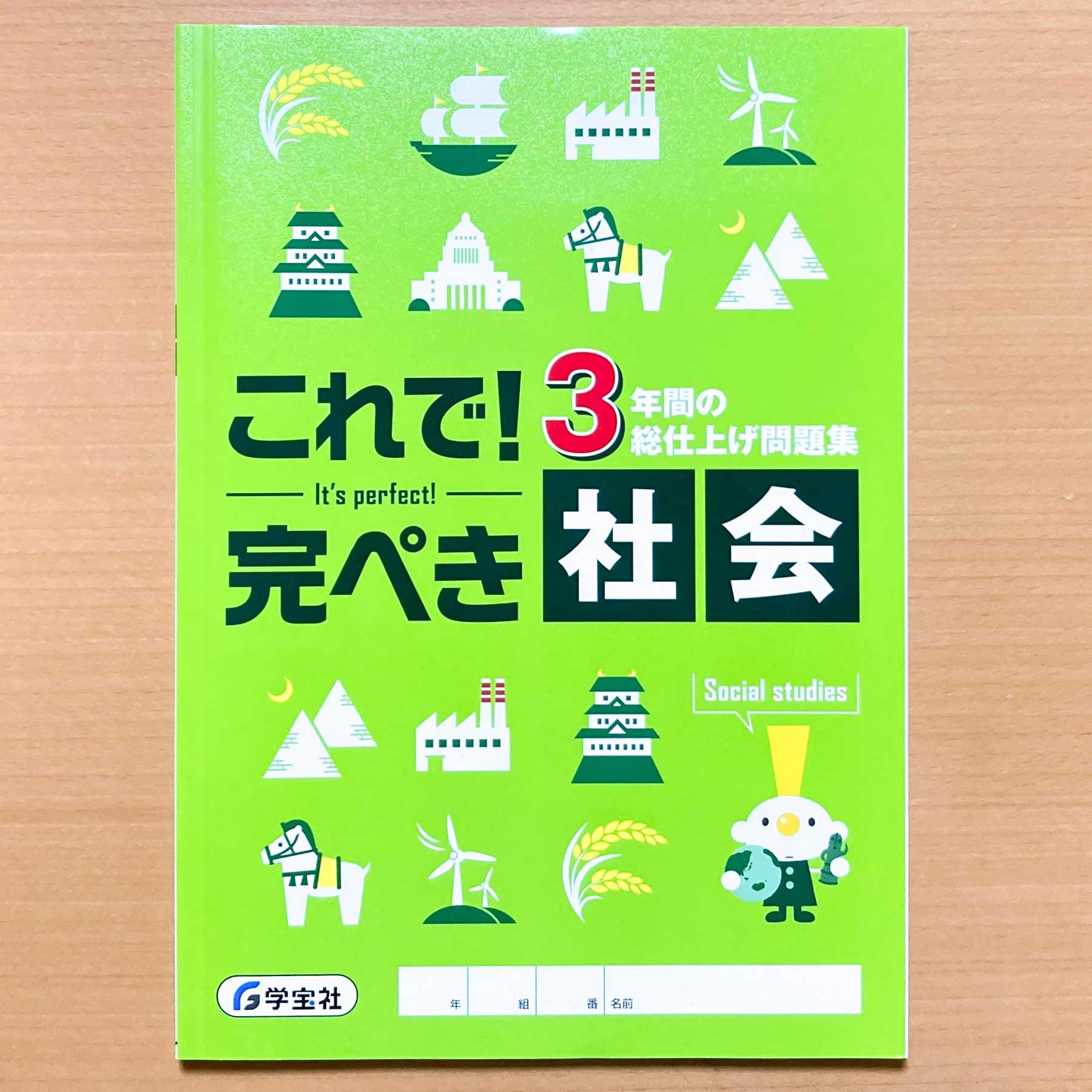 Amazon.co.jp: 2025年度版「これで 完ぺき 社会【生徒用】」学宝社